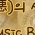 악 悪 의 시리즈 오르골 모음 Daughter Of Evil Servant Of Evil Regret Message Music Box Cover