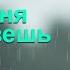 Когда меня ты позовёшь Hookah Version Cover Ai Music