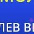Самолет Виктор Королев Karaoke Version