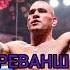 Алекс Перейра требует реванш Ufc Mma мма