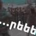 Սարեր հով արեք