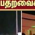Thanjavur Shocking Incident Government Bus Tempo Sun News