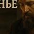 Рассказ Светлое Воскресенье А С Хомяков Аудиокнига
