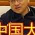 震惊 中国大唐集团高层寇伟被查
