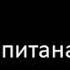Дети капитана Гранта 2 часть Аудиокнига Жюль Верн
