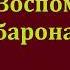 Пётр Врангель Воспоминания Часть вторая Аудиокнига