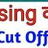 Abvmu BSc Nursing Round 1 Counselling 2025 Cut Off Govt Private College Seats Counselling Fee Upcnet