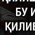 ҚУРБОНЛИККА ОИД АЙРИМ МАСАЛАЛАР дуолар канали курбонлик