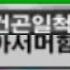 파라오 Vs 허안성 캐논 10점 스폰매치 베타서버 천외천 길드 출신 근본 유저 등장