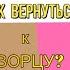 Как вернуться к Богу
