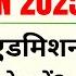 IGNOU Admission Form Fill Up Online 2025 IGNOU Admission 2025 July Session IGNOU New Admission