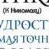 Аристотель ЭТИКА К Никомаху В 7 и книгах полностью Аудиокнига