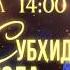 Консерти Субхидини Рачабзода 2018