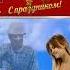 С 23 Февраля С Днем Защитника Отечества Классная песня Shorts