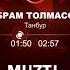 Абрам Толмасов танбур