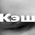 FREE OG BUDA X 163ONMYNECK X SCALLY MILANO Type Beat Кэш Prod 808plugg