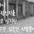 야다 체념 가사