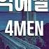 TJ노래방 추억에살아 4MEN Feat 이영현 Live In The Memories 4MEN Feat Lee Young Hyun TJ Karaoke