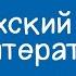 Казахский язык и литература 8 класс Тәкен Әлімқұлов шебер жазушы 20 01 2021