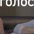 Марина Селиванова и Екатерина Морохотова Ах ночь голубая ночь