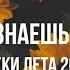 Пой если знаешь эти песни песни ты точно искал эти песни 2021 ЛЕТО 2021 ПОПРОБУЙ НЕ ПОДПИВАТЬ