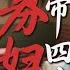 2025最火情感电视剧 寡妇带四娃01 丈夫离世后 孙俪独自挑起拉扯四个孩子的重担 在这寒冬中她该如何重燃生活希望的曙光