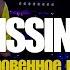 ISSIN Откровенное кино Live г Владимир ART HALL