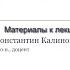 Калиновский К Б Исполнение приговора Лекция 1 вступление в силу промежуточных решений