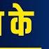 The 48 Laws Of Power By Robert Greene Audiobook Book Summary In Hindi