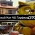 Плохой кот Vs Гарфилд 2024 Garfield Badcat гарфилд коты