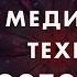 ПРОЩЕНИЕ МАМЫ медитация Как отпустить обиды и детские травмы