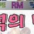 日本語字幕 カナルビ 진격의 방탄 進撃の防弾 BTS
