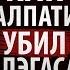 Как Палпатин убил Плэгаса Звездные войны