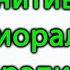 ЧТО ТАКОЕ КОГНИТИВНО БИХЕВИОРАЛЬНАЯ ТЕРАПИЯ КБТ Аарон Бек Когнитивно поведенческая терапия