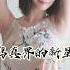 一劍說新人 瀬戸環奈 拍攝影片的當下 已經預告她會不得了不得了 一劍浣春秋