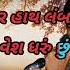 He Manav Vishwas Karile Karoke With Lyrics
