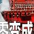 政治局位置怎么分配 二十大上现身手 习近平出现在武汉的信息 中国派系 心领神会的关系 清零变成了治国宝典 俄乌战争不重要了 中国大收缩 明镜编辑部 吴强 何频