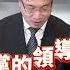 中共三中落幕 加速歷史垃圾時間潰而未崩 全面深化對於整個黨的領導跟控制的改革 桑普 數字化的社會 全面的社會統治 就是 老大哥在看著你 Shorts