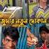 Raju Dar Pocket Paratha Kaju Dar Dokan Rajudarpocketporota Shorts Foodvlog Kolkatafood