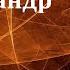 Аудиокнига Беляев Александр Романович Невидимый свет Советская фантастика