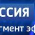Фрагмент эфира Россия 24 Красноярск 30 07 2021 г 21 42