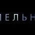 Ваня Алла Капельник любовь игра