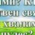 Видео Библия Книга Исход без музыки глава 15 Бондаренко