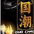 用心良苦 DJ默涵版