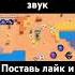 падайди хочешь иди возьми себе тоже Brawlstars бравлстарс Pubgmobile рек мем рекомендации