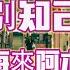 別知己 海來阿木 超高无损音質 動態歌詞Lyrics