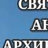 Молитва святителю Андрею архиепископу Критскому Обязательно молитесь за себя и за своих близких