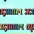 Балабақшам арайлым плюс Балаларға арналған әндер Балабақша әні Балабақша туралы балалар әндері