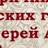 О причинах содомских грехов Протоиерей Андрей Ткачев