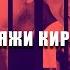Узбек дубляжининг сиз согинган хакикий кироллари